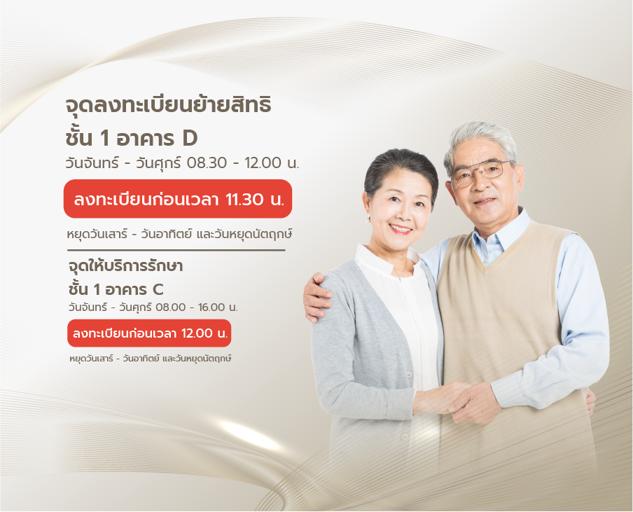 สิทธิหลักประกันสุขภาพแห่งชาติ