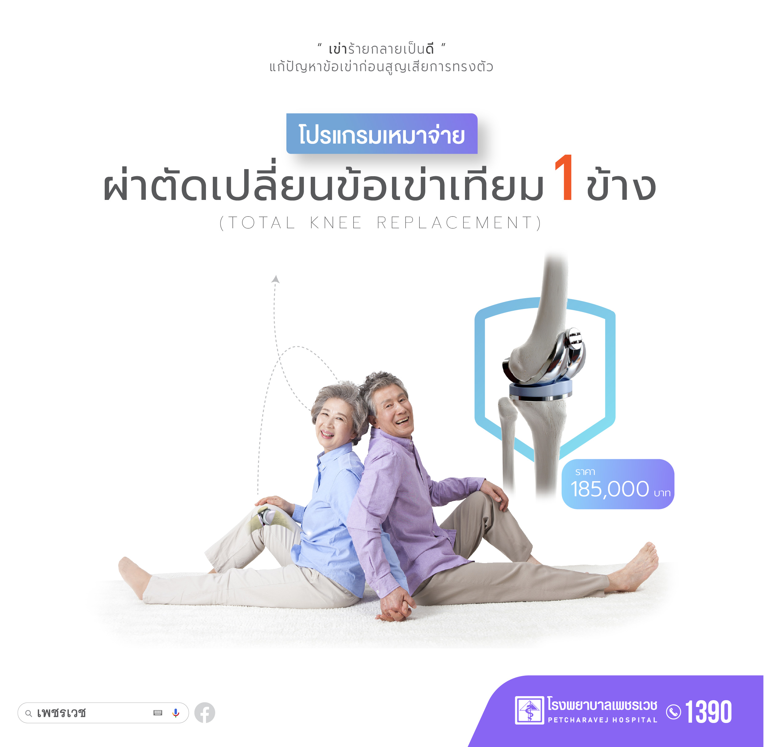 Total Knee Replacement