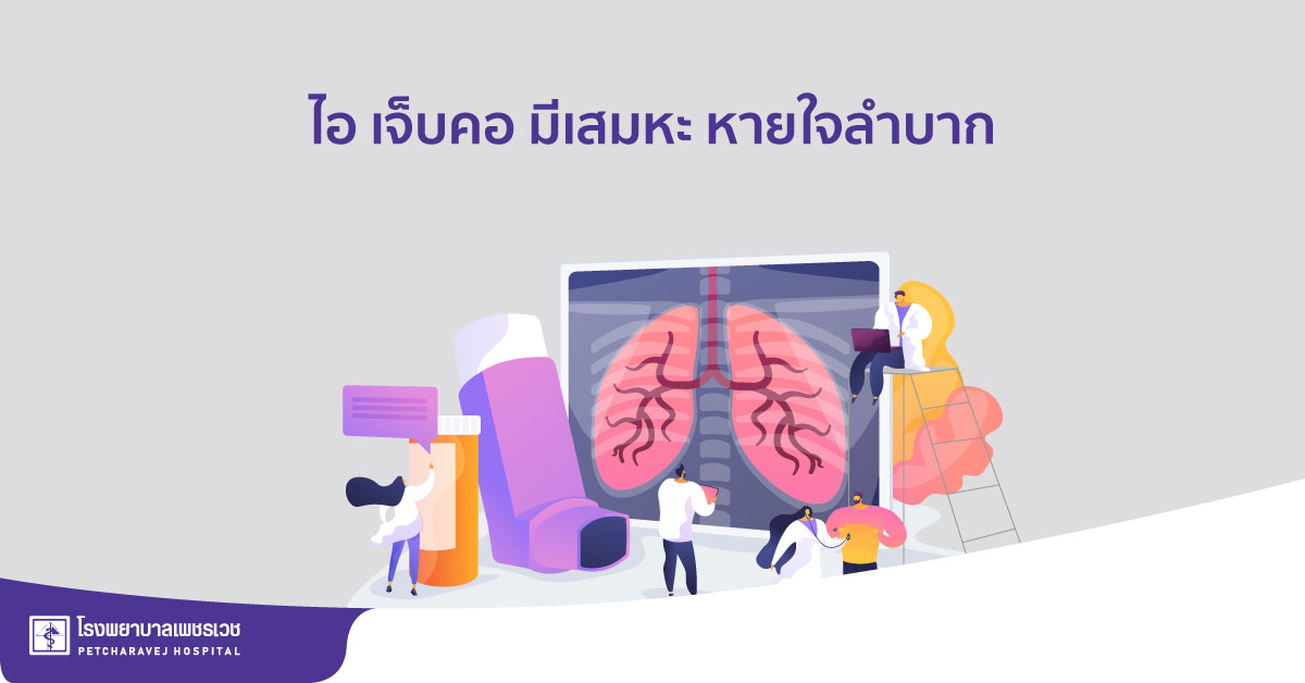 หลอดลมอักเสบ โรคที่มากับอากาศหนาวเย็น หลอดลมอักเสบ โรคที่มากับอากาศหนาวเย็น