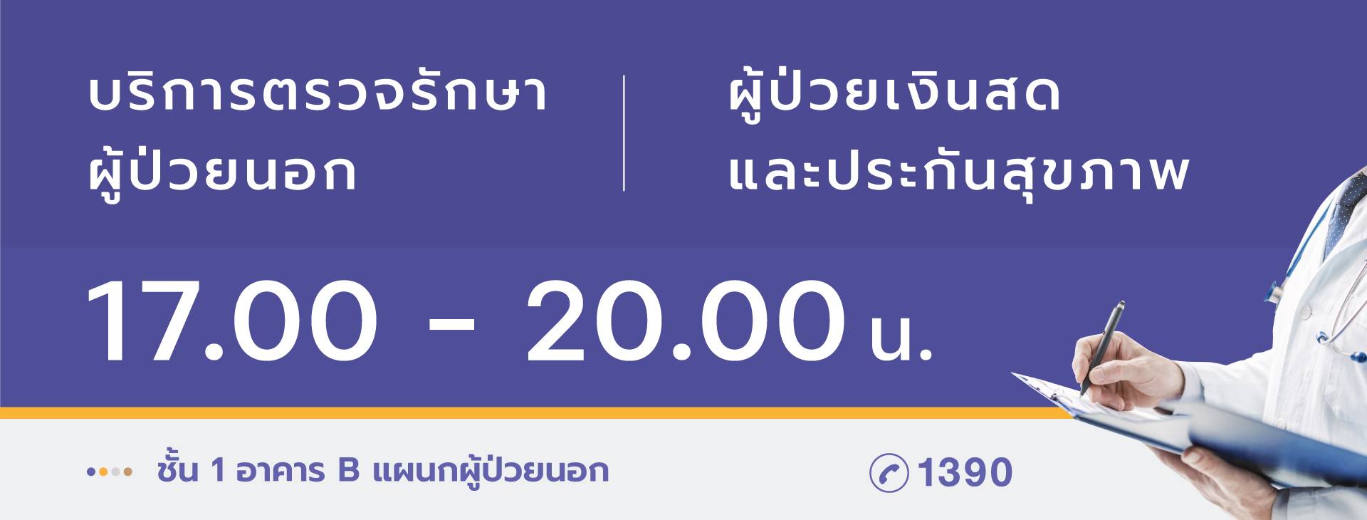 บริการตรวจรักษาผู้ป่วยนอก, ผู้ป่วยเงินสด และประกันสุขภาพ
